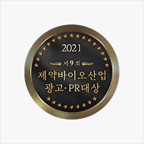 2021 제 9회 제약바이오산업 광고 · PR대상